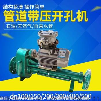 50/65/80/100 electric pipe with pressure hole opening machine, non-stop water and air drilling machine equipment