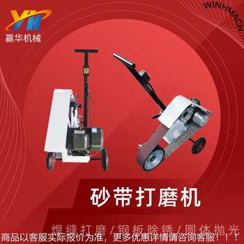 Belt grinder, steel plate weld grinder, steel pipe belt grinder, electric weld belt grinder