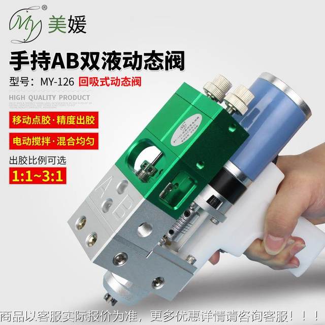 126 handheld electric stirring double liquid dispensing valve glue dynamic glue filling valve bring back glue suction amount adjustable