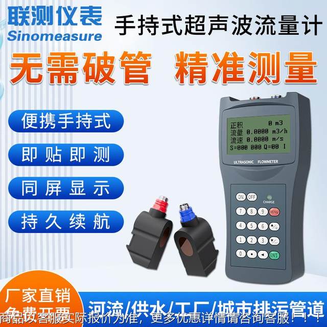 Handheld wall-mounted ultrasonic flowmeter high temperature tap water hot water outer clamp outer cover ultrasonic flowmeter