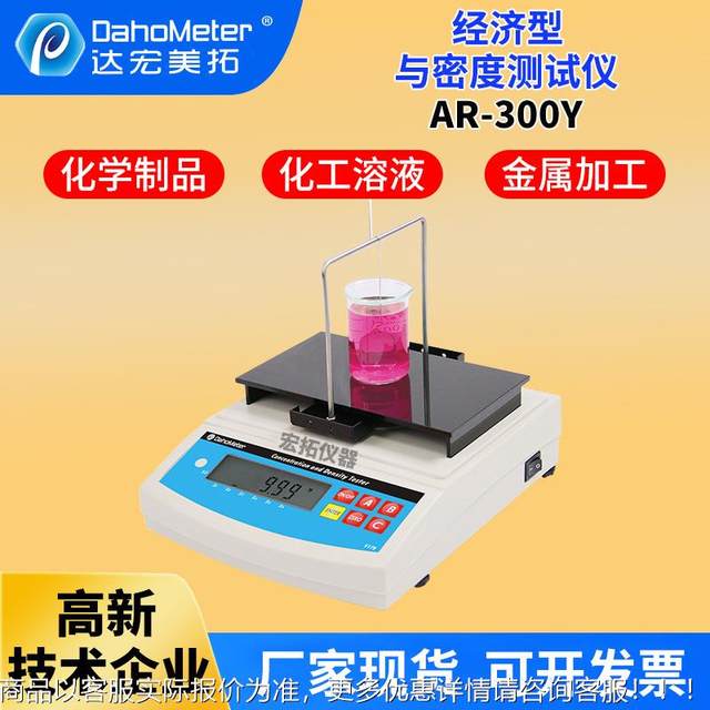 Liquid density detector-300 Electrolyte beverage density meter Paint edible oil liquid hydrometer