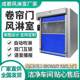 Roller shutter door air shower room manufacturer single double blow dust removal purification dust-free workshop laboratory stainless steel air shower door