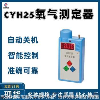 Measuring fast oxygen measuring device original spot oxygen measuring device 25 mine oxygen measuring device