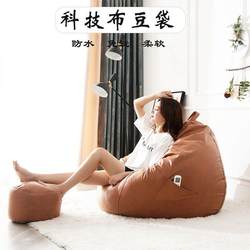 새로운 기술 천 게으른 소파 콩 가방 타타미 침실 싱글 패브릭 홈 발코니 레저 의자 직물 모래