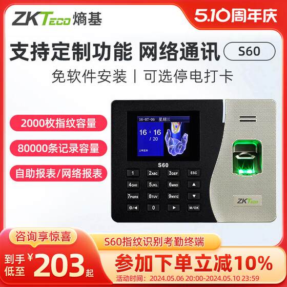ZKTECO/ENGENJI 기술 S60 지문 인식 출석장 네트워크 네트워크 체크인 기계 체크인 기계 체크인 기계 직원