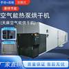 Gastrodia air energy heat pump drying box-type integrated drying equipment, multiple types available, continuous intelligent control