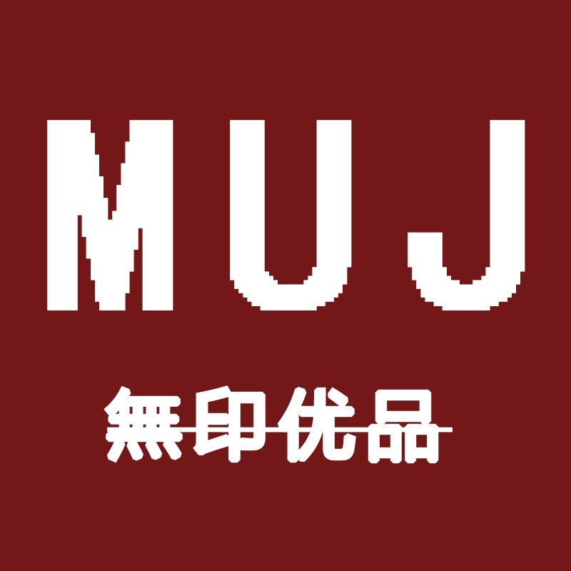 日本MUJIE無印优品进口店