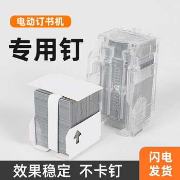 Baoyu by-70e/by-50/electric stapler staples canon 50/70 type binding staples 15,000 pieces