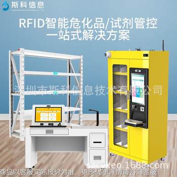 Intelligent hazardous chemical management system solution reagent margin control chip intelligent management equipment