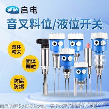 Tuning fork liquid level switch water level control sensor explosion-proof corrosion-proof high temperature oil level material level switch controller
