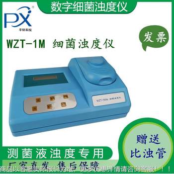 厂家上海/-1浊度计细菌浊度仪比浊仪比浊计