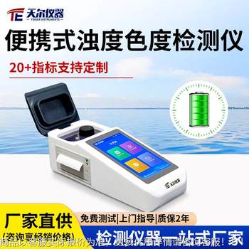 Portable turbidity color detector tap water quality analyzer multi-parameter residual chlorine ammonia nitrogen total chlorine