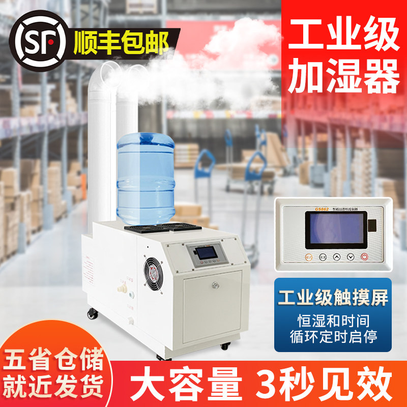 Industrial Humidifiers Large Nebulizer Ultrasonic Disinfection Workshop Downpour Dust Fresh Supermarket Refreshing Air humidifiers