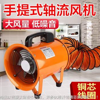 Portable axial flow fan 220 mobile exhaust fan exhaust fan exhaust blower tunnel paint industrial ventilation equipment