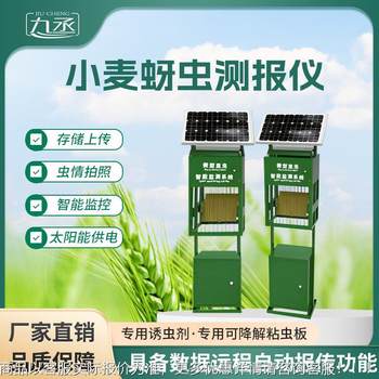 小麦蚜虫测报仪小麦条锈病监测站病虫害检测仪测报仪设备吸浆虫蚜