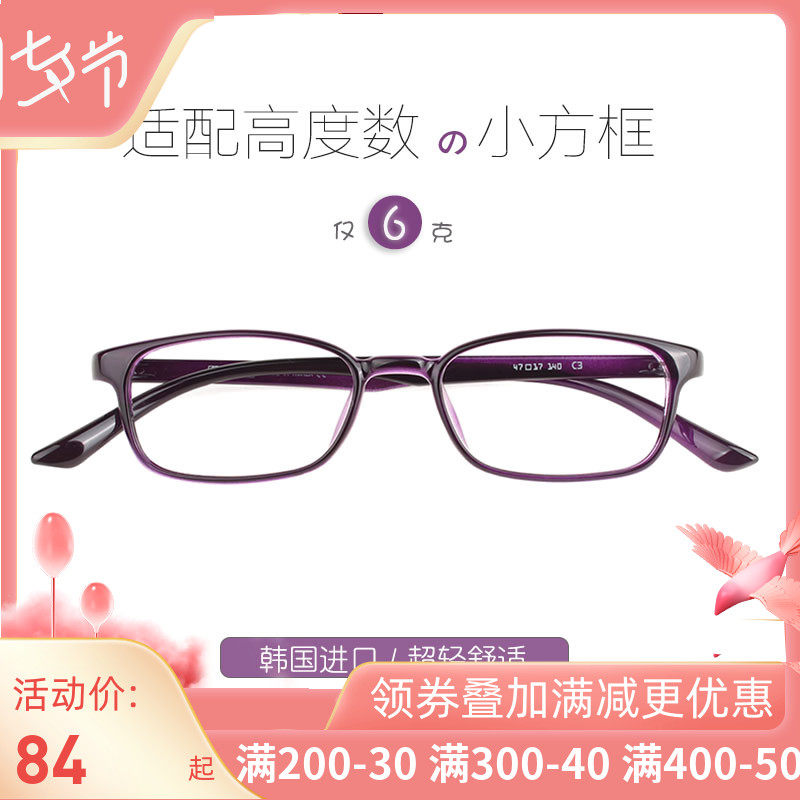 South Korea tr90 Eye frames women's super light close-looking glass frame male full frame small face can be matched with high number of finished glasses women