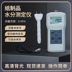 Tuoke MS7200+ 종이 판지 수분 측정 기기 대나무 제품 히그로서 상지 폐기물 종이 포장 제품 수분 측정기