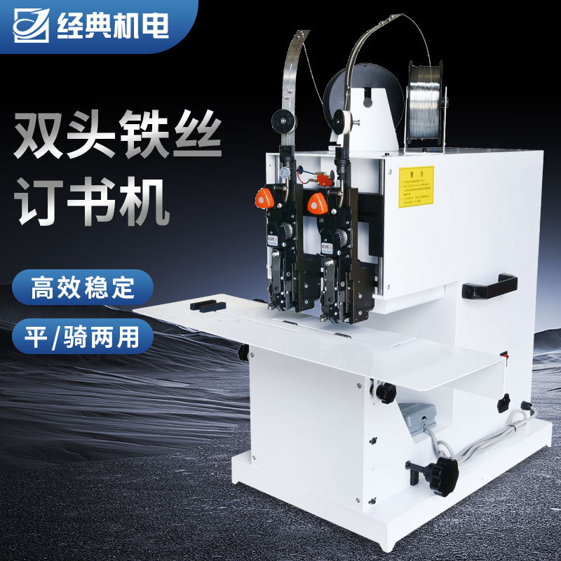 Classic Shenglong manufacturer double-head wire binding machine HOHNER nail head HOHNER flat stitching pedal riding stapler
