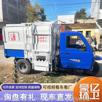 Barrel garbage truck, agricultural diesel three-wheeled garbage truck, barrel garbage truck, small 4-meter truck