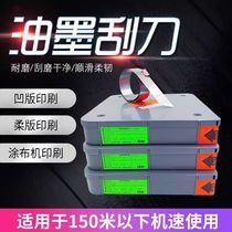 Imported ink scraper scraper printing machine scraper printing scraper gravure printing machine accessories scraper blade