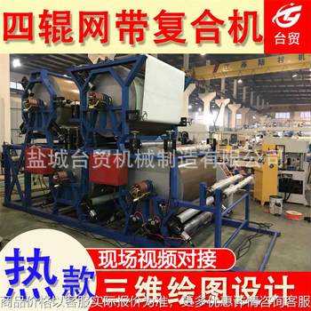 Sponge cotton puff laminating machine large diameter vertical mesh belt laminating machine waterproof glue laminating machine Sponge cotton puff laminating machine large diameter vertical mesh belt laminating machine waterproof glue laminating machine