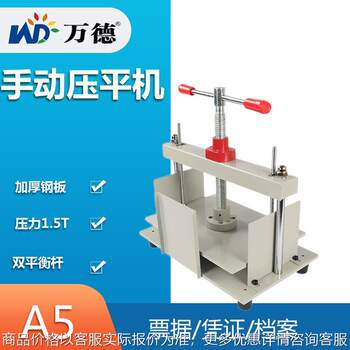 5 financial voucher bill flattening machine manual 5 photo album flattening machine paper press coin stamp flattening machine