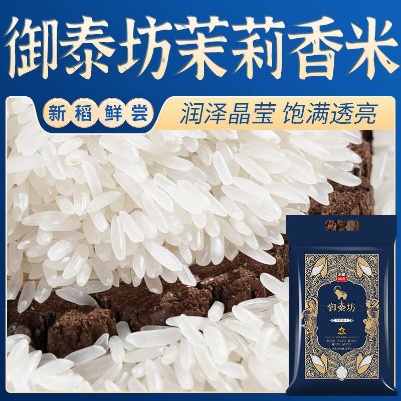 太粮御泰坊茉莉香米5kg!米饭界的爱马仕?真的香到离谱!-泰国香米-淘宝好物网