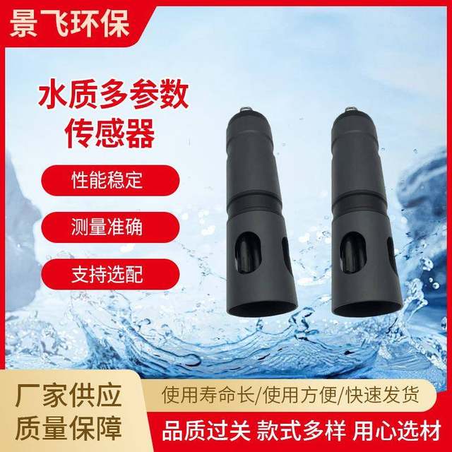 Water quality analysis Multi-parameter sensor self-cleaning temperature detector swimming pool residual chlorine online monitoring secondary water supply