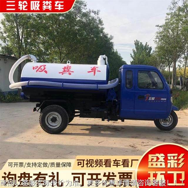 Diesel three-wheeled manure suction truck self-priming and self-exhausting manure suction truck 2 square meters 3 square meters rural toilet renovation septic tank sewage suction truck