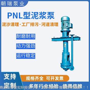 Vertical mud pump wear-resistant pile driving mud pump sludge pump sludge pump sewage pump