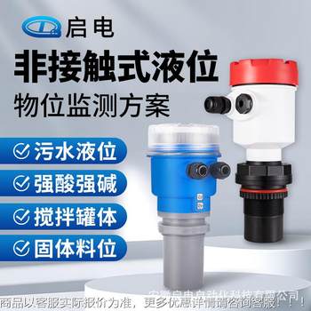 Integrated ultrasonic level meter sensor split explosion-proof anti-corrosion ultrasonic water level meter radar level meter