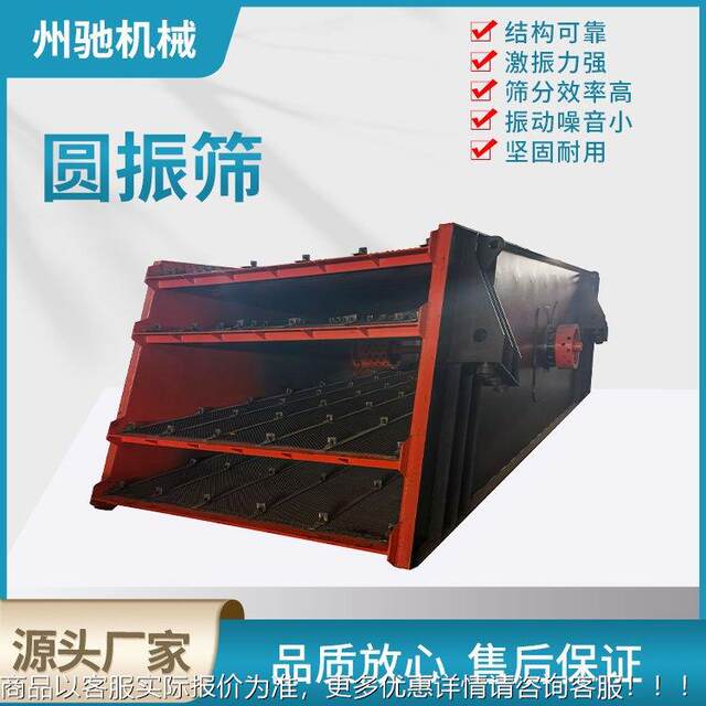Henan Xinxiang vibrating coal preparation dehydration circular vibrating screen ore multi-layer circular vibrating screen separator series stone materials