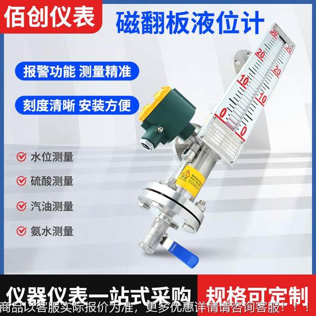 Magnetic flip level gauge with remote transmission side-mounted stainless steel flange sensor magnetic switch float water level oil level gauge