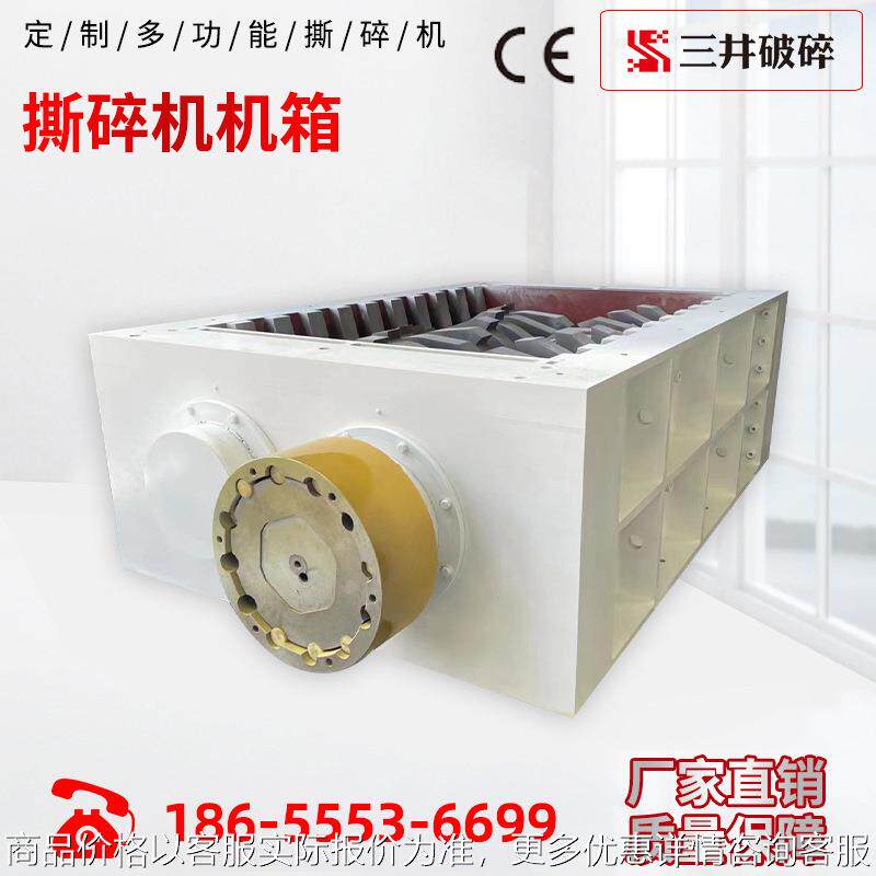 Domestic and industrial waste shredder chassis double-shaft shredder chassis reinforced metal shredder chassis non-standard