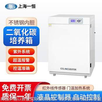 Shanghai series carbon dioxide incubator air-shelved/water-shelved microbial cell incubator