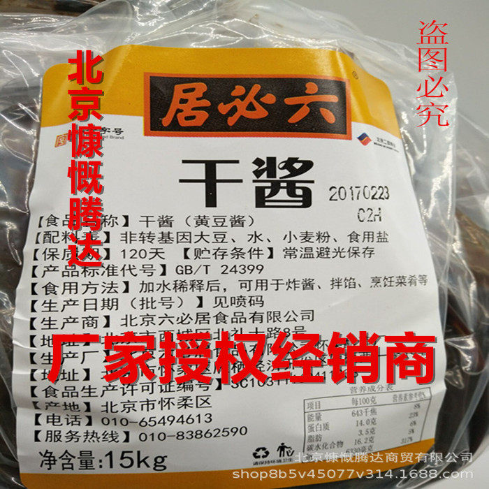 Liubiju Dry Sauce 15kg Douban Sauce Soybean Fried Sauce Noodles Stewed Meat Condiment