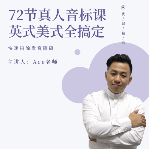 真人演示音标发音