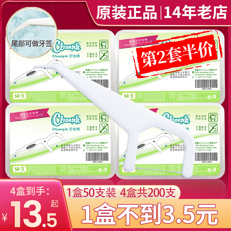 Exit level European cleanpik adult dental floss stick not easy to break 50 support * 4 boxes toothpick toothbrushing line