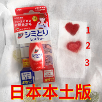 Japan Import Lion King Clothing Cleaning Dry Lotion Decontamination To Oil Stains Lipstick Coffee Stains To Stain Pen 17ml Portable