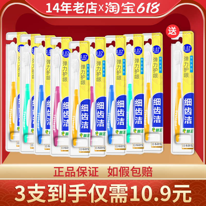 Lion Lion King Fine Tooth Clean Elastic Gums Toothbrush Fine Wool 0 02mm Soft Mao Men And Women Family Systema Toothbrushes