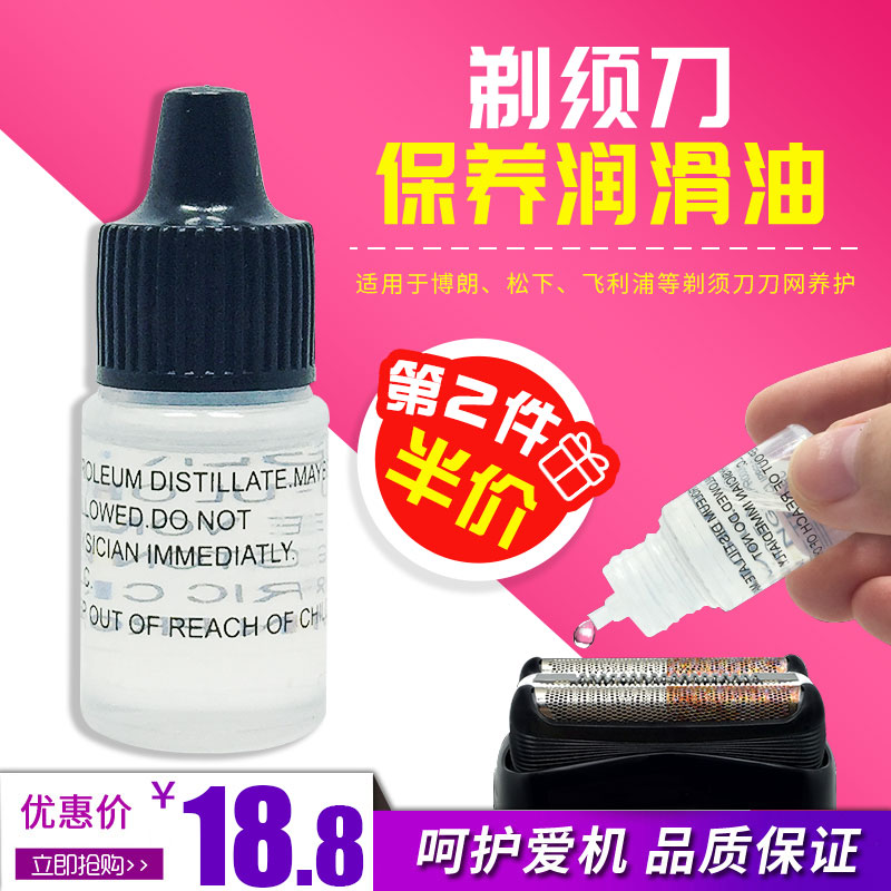 Razor lube oil light oil maintenance oil lubricating anti-rust oil suitable for Braun Panasonic Philips