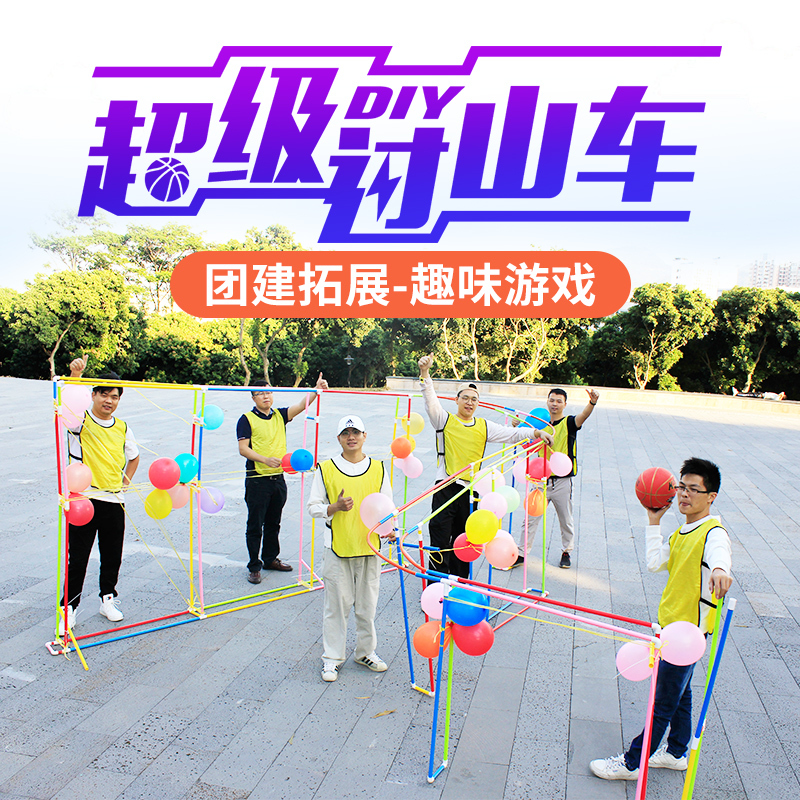 Crazy Roller Coaster Company's Large-Scale Team Building Collaboration Project Outdoor Team Building Activities Expansion Game Props