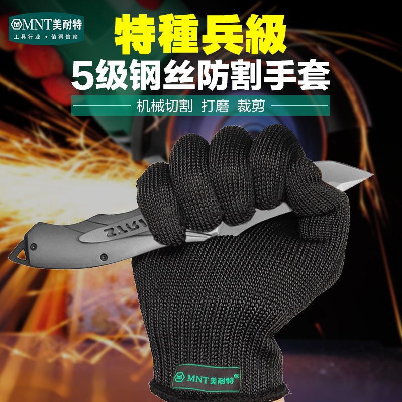 German Menett ®5-grade steel wire anti-cutting gloves wear-resistant anti-cutting thorn five-finger blade handguard labor special soldier