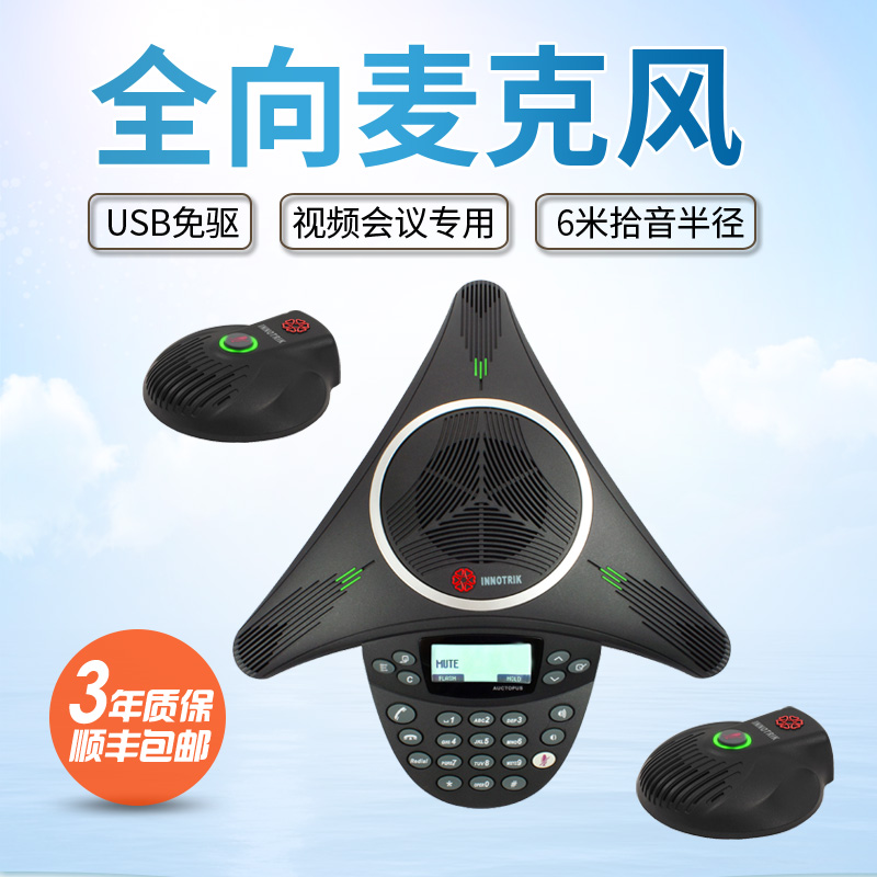 Soundtrack INNOTRIK octopus Conference Telephone USB Film Conference Omni Microphone Standard Expansion type