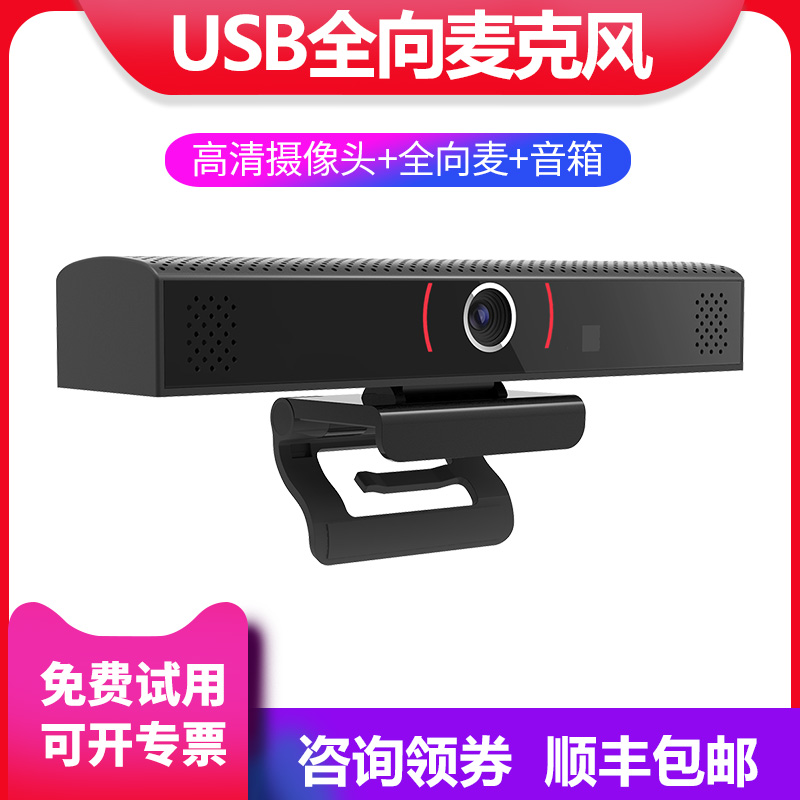 Huachang Video HD Audio and Video Conference Camera Omnidirectional Microphone Audio AllUSB Tencent Dingding