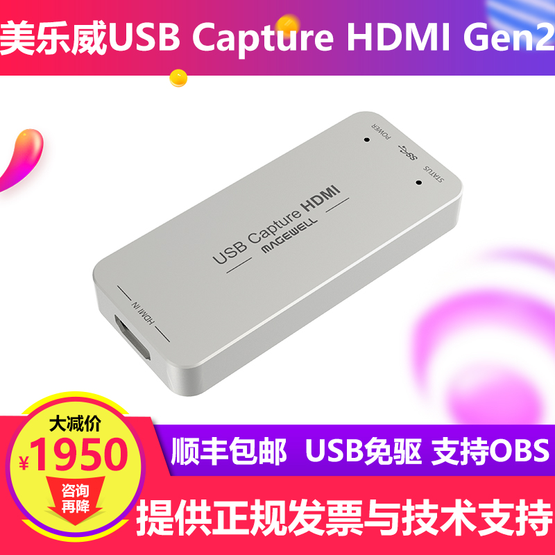 Merleway USB Capture HDMI GEN2 Taobao Live external collection card PS4 nail Tencent Internet class