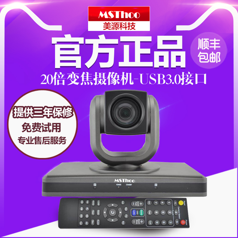 MSThoo video conference camera HD 20 times zoom conference lens 30 times zoom USB