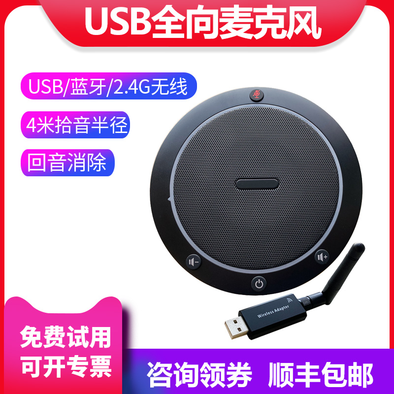 USB video conference omnidirectional microphone HC-M11 drive-free zoom Bluetooth 2.4G wireless DingTalk Tencent live broadcast