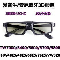 主动快门式蓝牙3D眼镜适用索尼HW79ES 爱普生TW5800 7000等投影仪