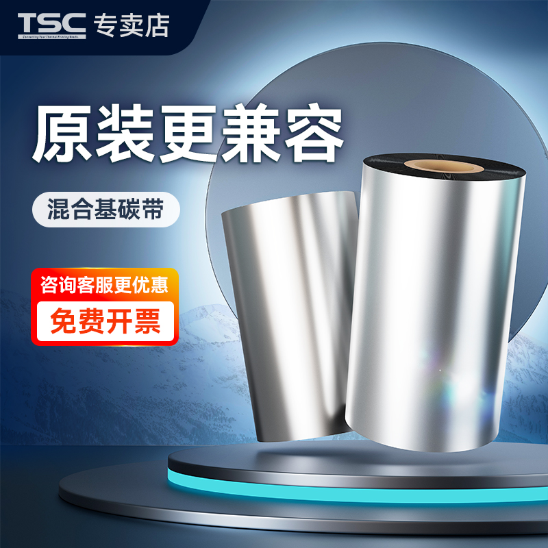 TSC Hybrid Base Ribbon 110x300 40 50 60 70 80 90 90 100 Label Barcode Printer Ribbon Garment Tag Label Coated Paper Self-adhesive Tape Roll Printing Paper